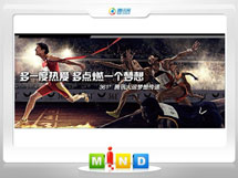 涞源361度——腾讯大运会梦想传递