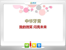 涞源中华牙膏——我的微笑闪亮未来